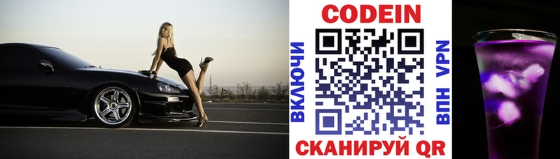 Codein Purple Drank  Циолковский 